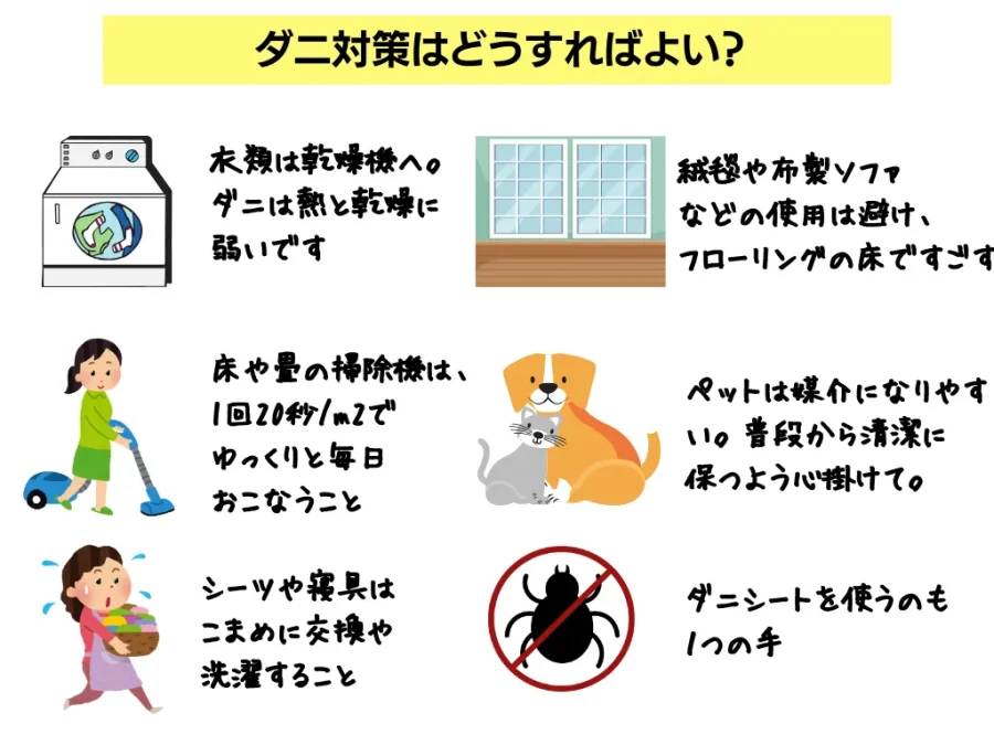 ダニ刺されの特徴について解説【症状・薬・治し方やダニ対策】 | ひまわり医院(内科・皮膚科)